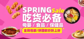 电商食品美食海报banner