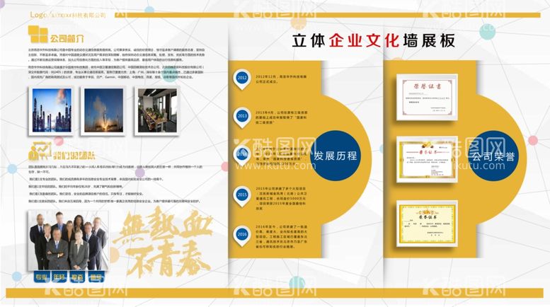 编号：43628612181202029566【酷图网】源文件下载-企业文化墙