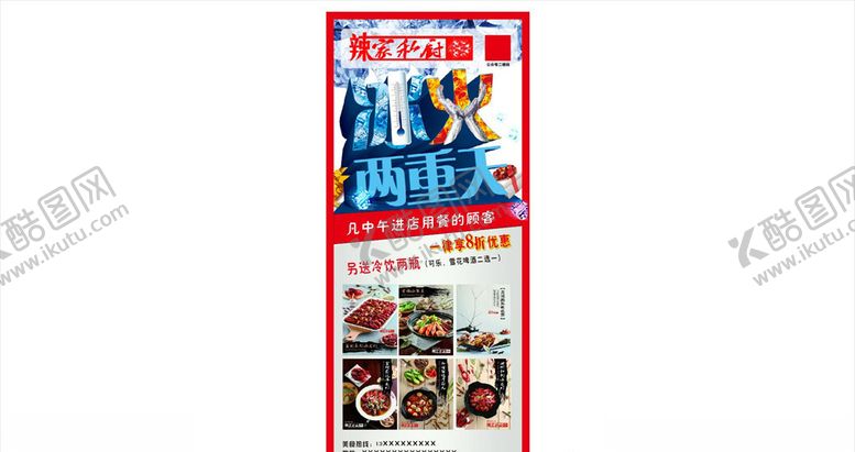 编号：19732209241406278986【酷图网】源文件下载-麻辣小龙虾展架