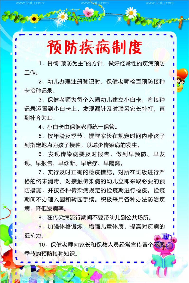 编号：13710002061537204897【酷图网】源文件下载-学校制度