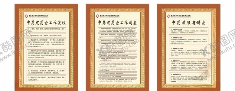 编号：97546307030250051009【酷图网】源文件下载-中医制度