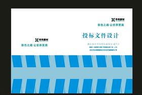 原创书籍封面和标书封面制作