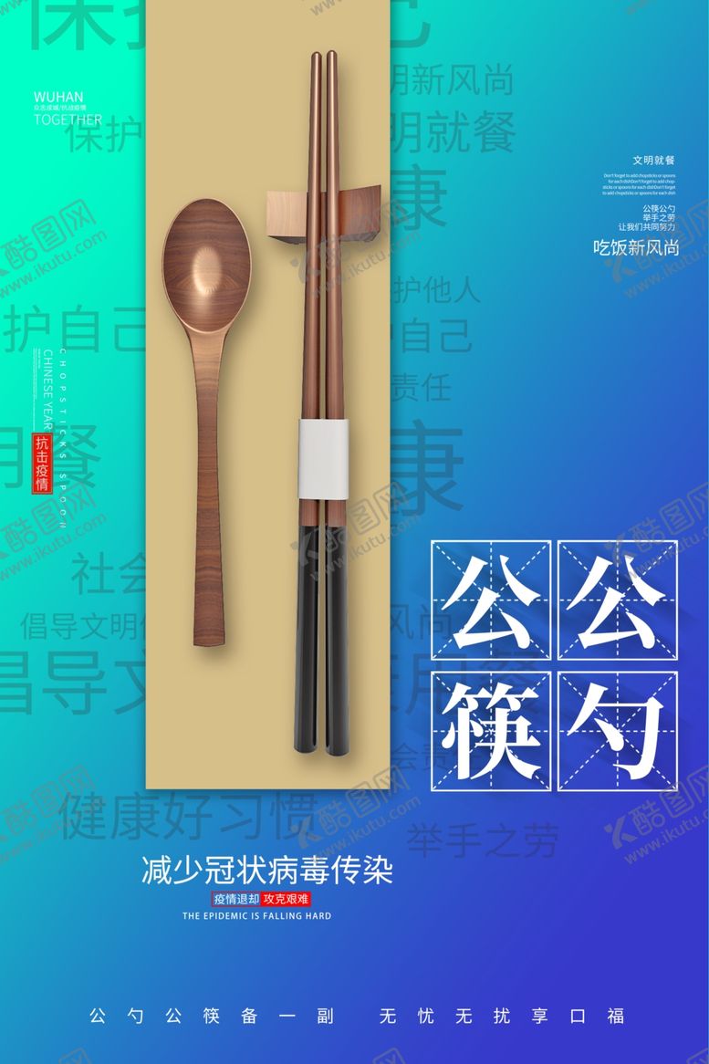 编号：42191605151509324039【酷图网】源文件下载-公筷公勺