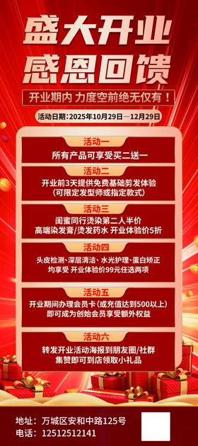 美发开业海报