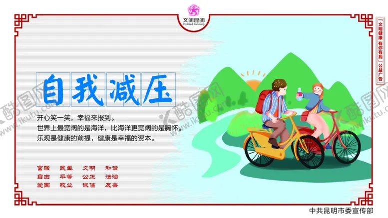 编号：23999207011618123804【酷图网】源文件下载-自我减压