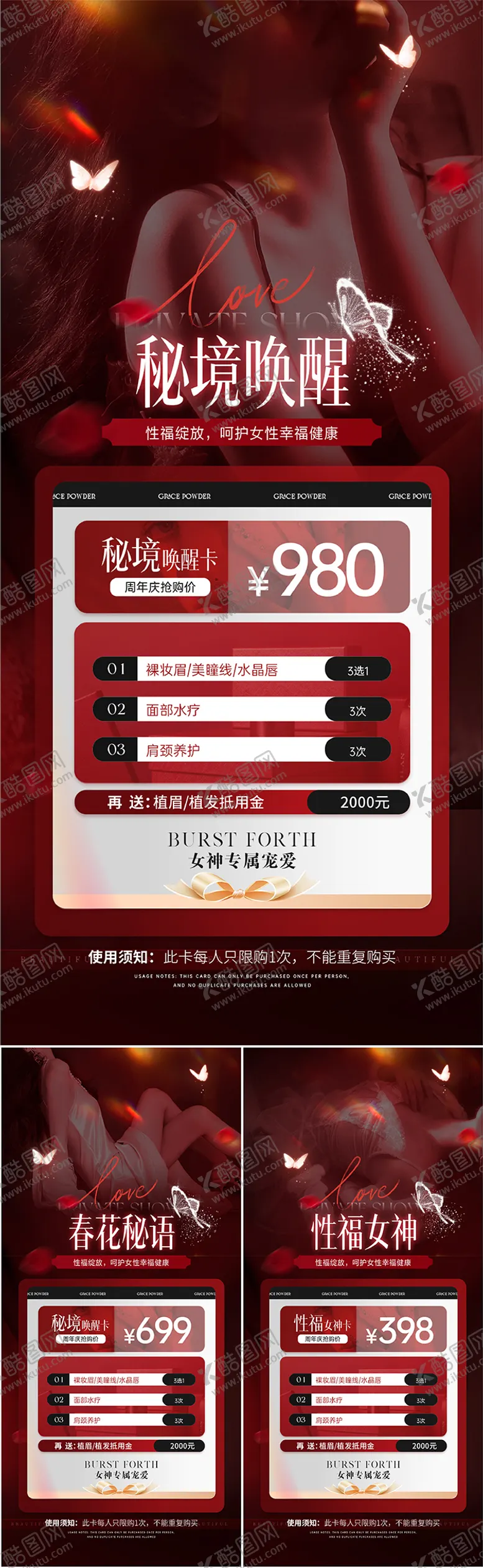 编号：79541112050404563233【酷图网】源文件下载-医美私密卡项促销海报