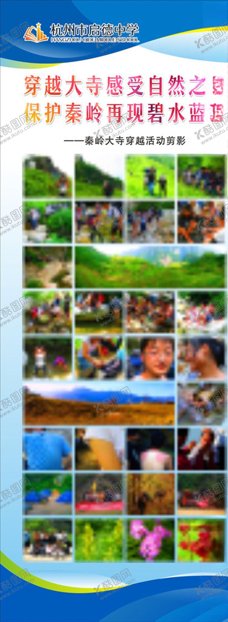 编号：63764810051344538308【酷图网】源文件下载-蓝色易拉宝x展架