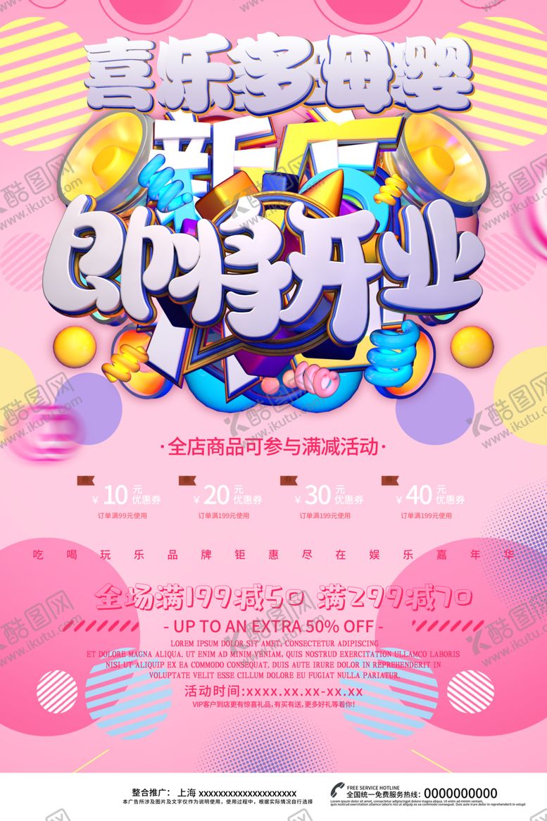 编号：43193010061126341000【酷图网】源文件下载-新店开业海报