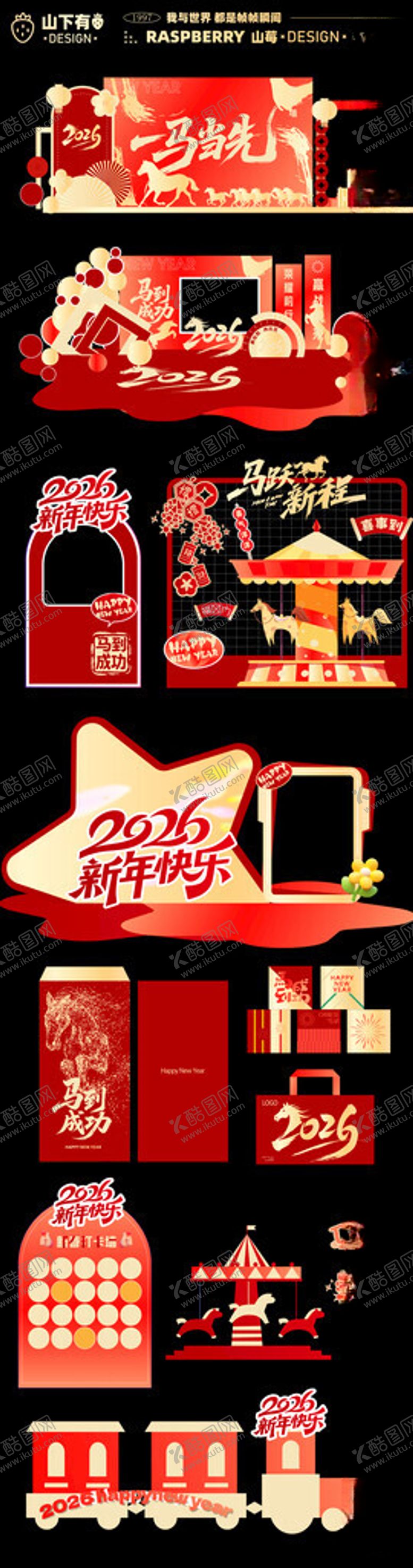 编号：98694104050355459447【酷图网】源文件下载-马年美陈