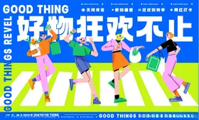 活动海报趣味潮流kv促销
