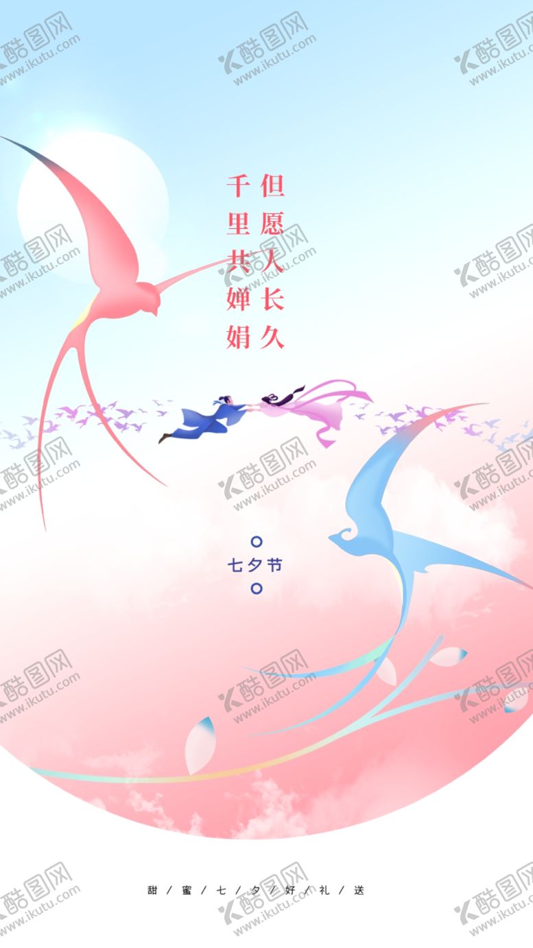 编号：96482509152231295091【酷图网】源文件下载-七夕海报牛郎七月七