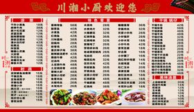 编号：29064709270545473491【酷图网】源文件下载-饭店菜单