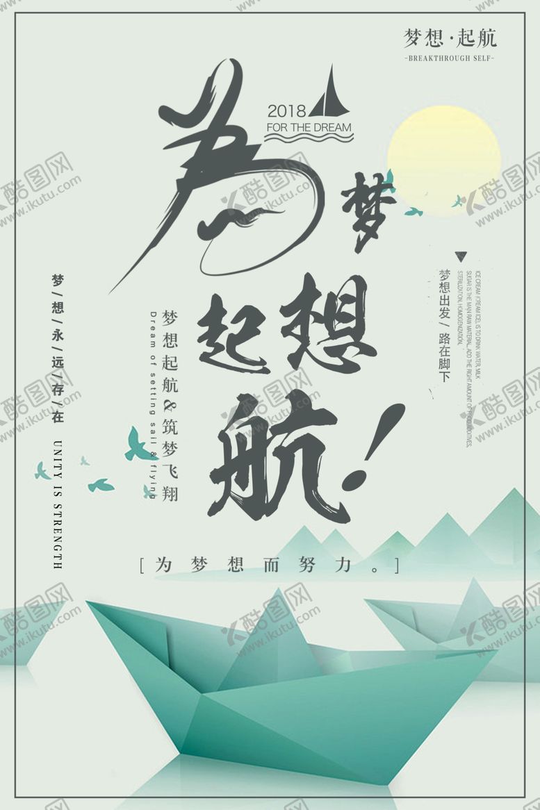 编号：48487204292312589660【酷图网】源文件下载-为梦想起航企业文化活动海报素材