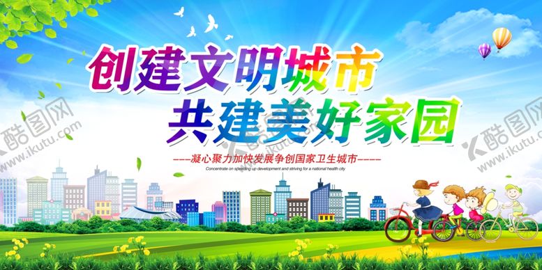 编号：64746305160239475686【酷图网】源文件下载-文明城市