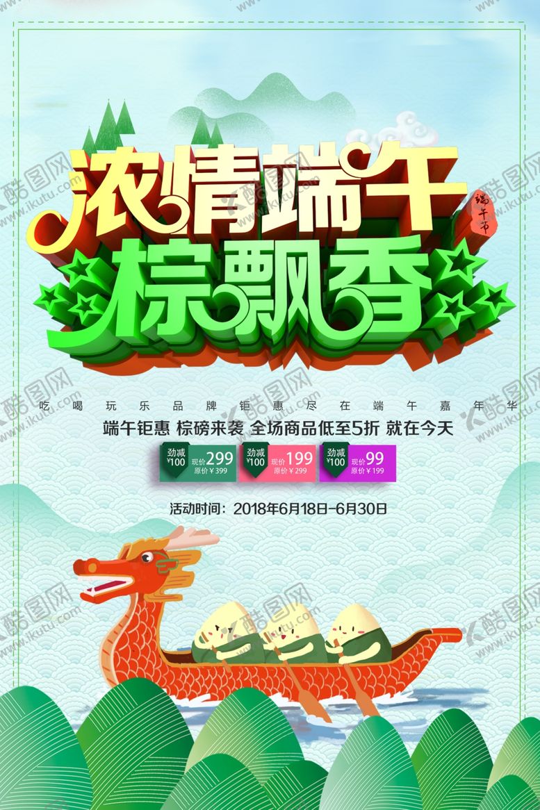 编号：27998209111311227562【酷图网】源文件下载-端午粽子佳节龙舟绿水青