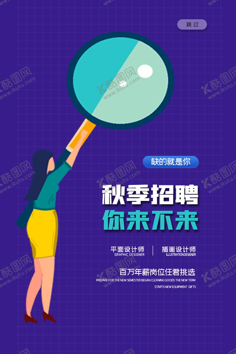 编号：67293409171417548375【酷图网】源文件下载-招聘