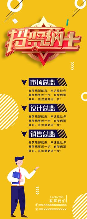 招聘展架