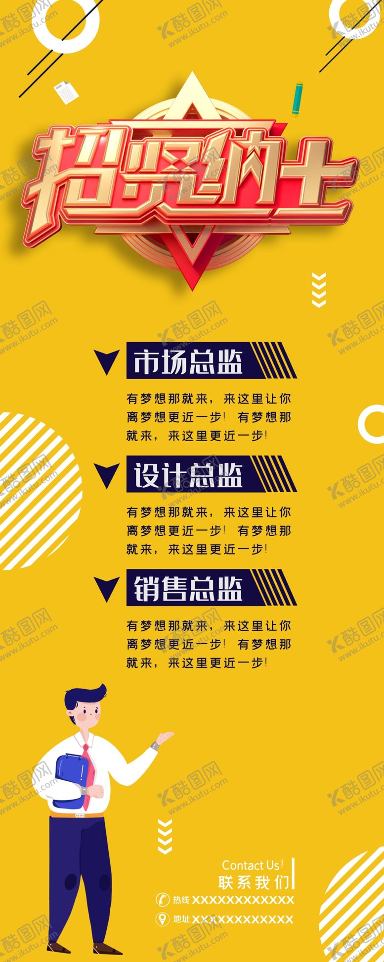 编号：42970805180635032325【酷图网】源文件下载-招聘展架