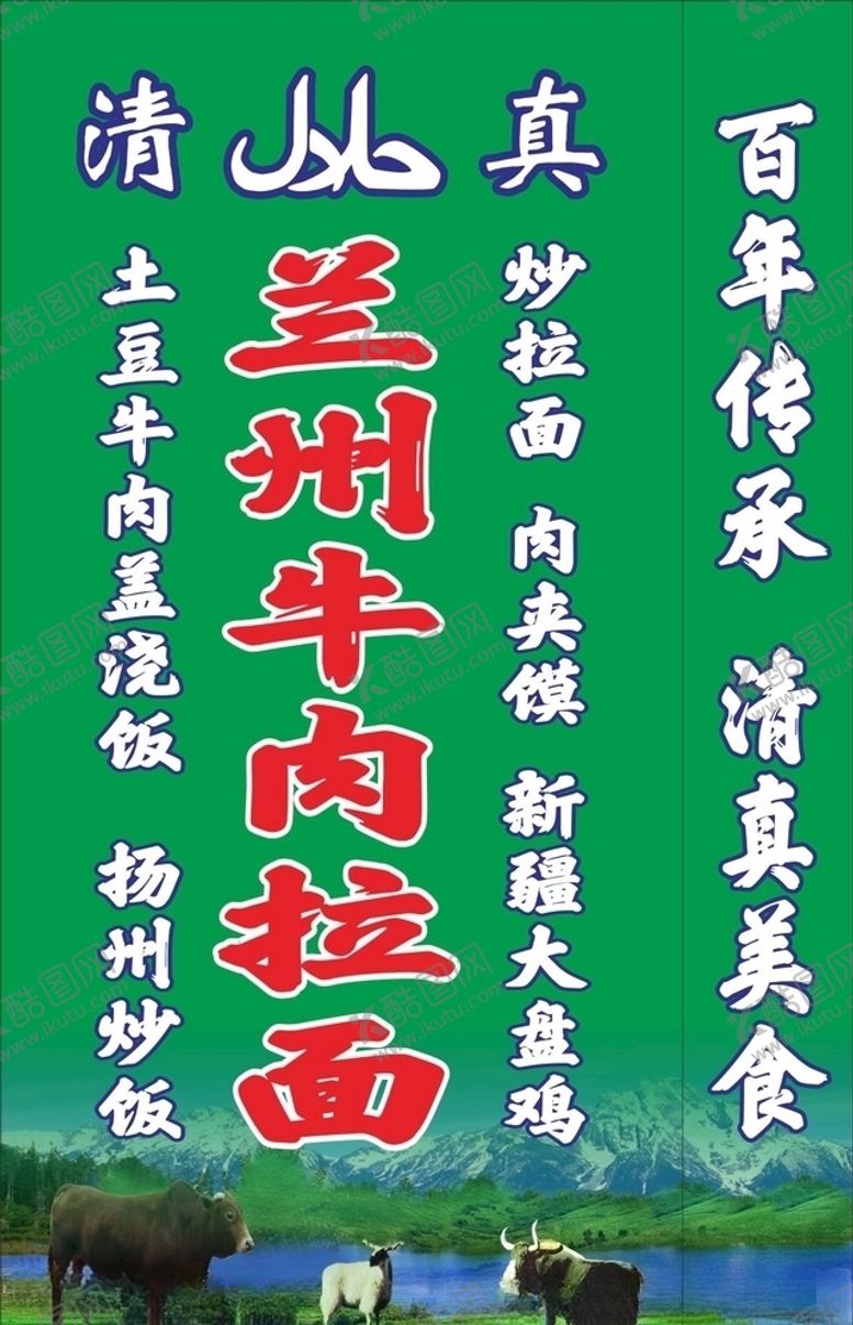 编号：44183910120938081680【酷图网】源文件下载-兰州拉面灯箱