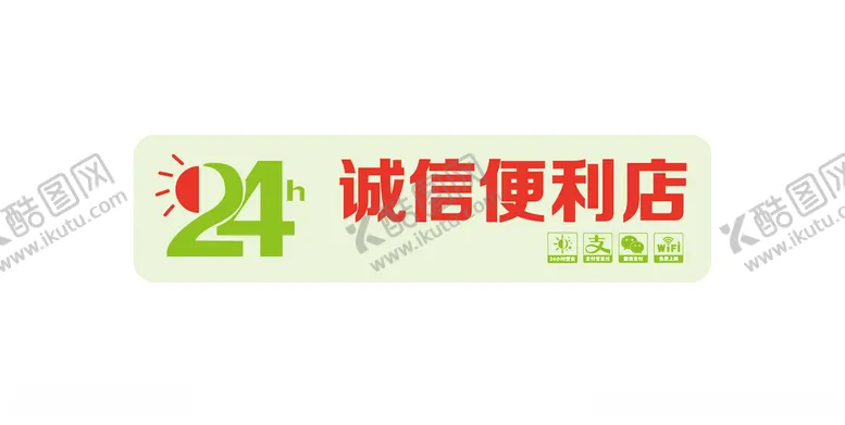 编号：69698202200008305989【酷图网】源文件下载-便利店招牌