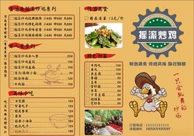 牛皮纸菜单炒鸡菜单饭店菜单