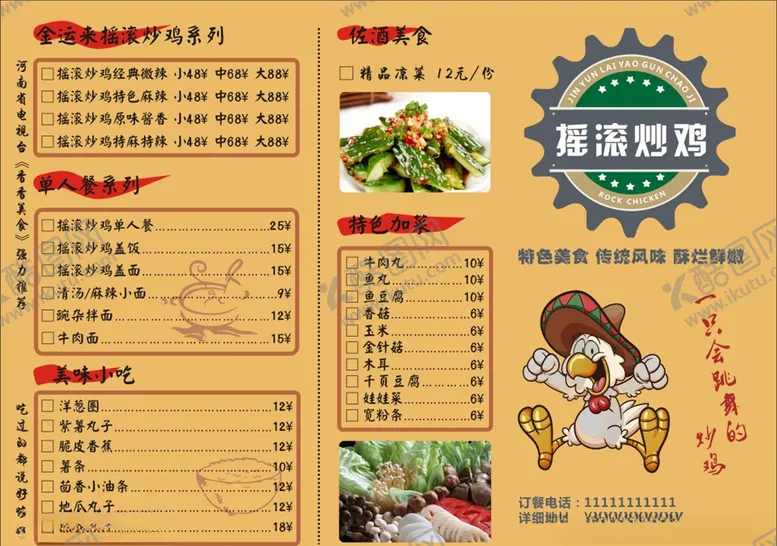 编号：54369606301826382568【酷图网】源文件下载-牛皮纸菜单炒鸡菜单饭店菜单