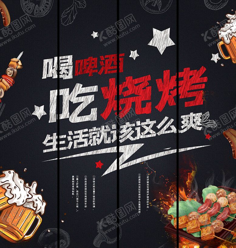 编号：34253009212000337597【酷图网】源文件下载-烧烤餐饮挂画