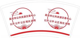 公共资源交易中心一次性纸杯