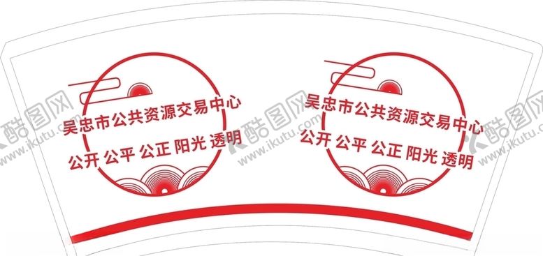 编号：13264406251125318512【酷图网】源文件下载-公共资源交易中心一次性纸杯