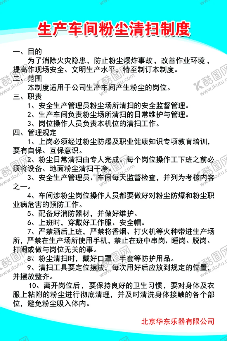 编号：47830209181051573015【酷图网】源文件下载-粉尘清扫制度