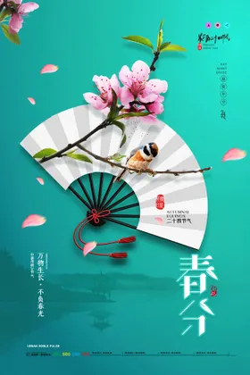 春分海报DM微博地产24节气