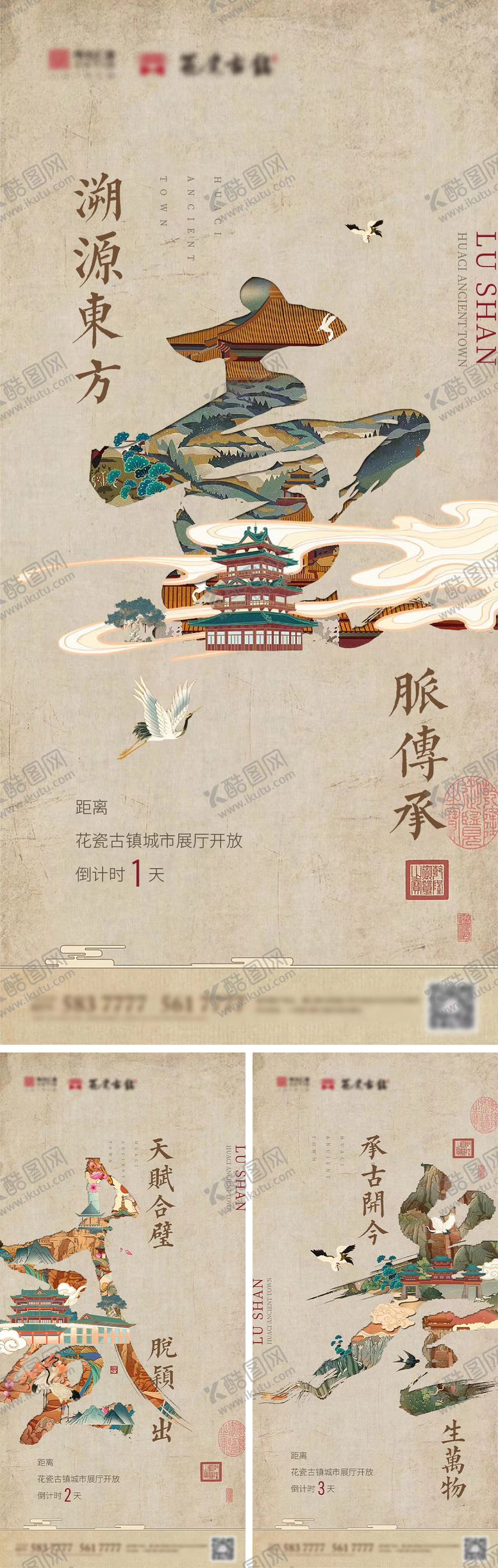 编号：74188711270507216823【酷图网】源文件下载-国风插画倒计时