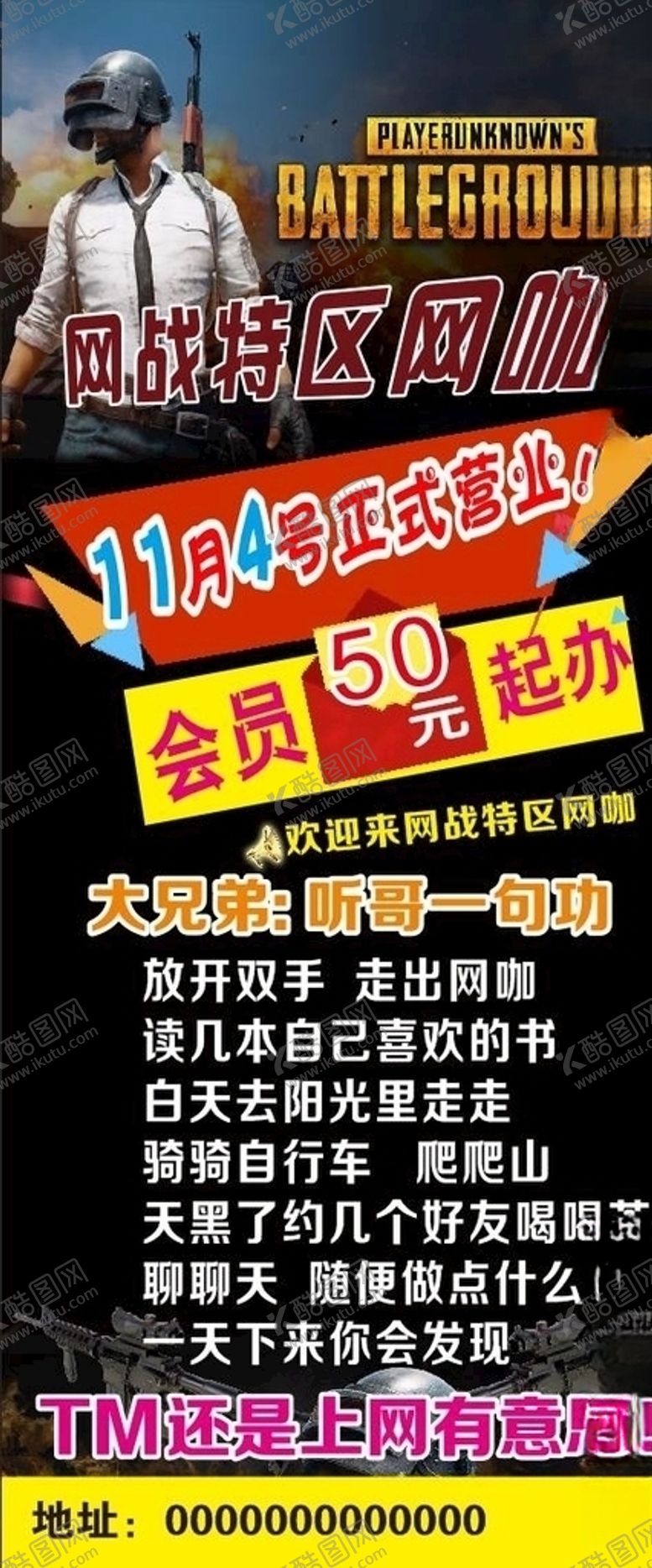 编号：66130610250726551483【酷图网】源文件下载-网咖展架海报