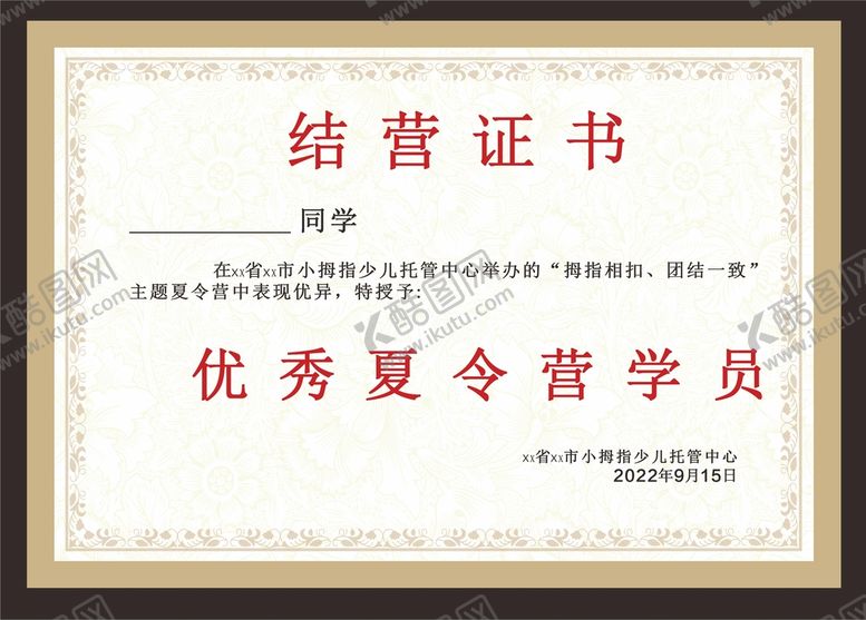 编号：52130810111954388359【酷图网】源文件下载-结营荣誉证书模板