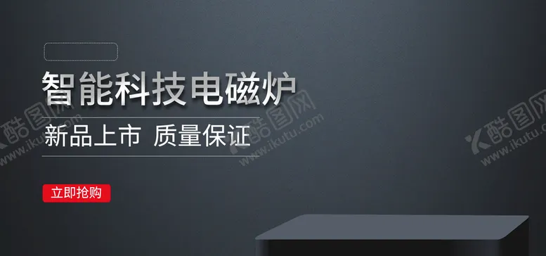 编号：80961209262009335893【酷图网】源文件下载-智能科技电磁炉
