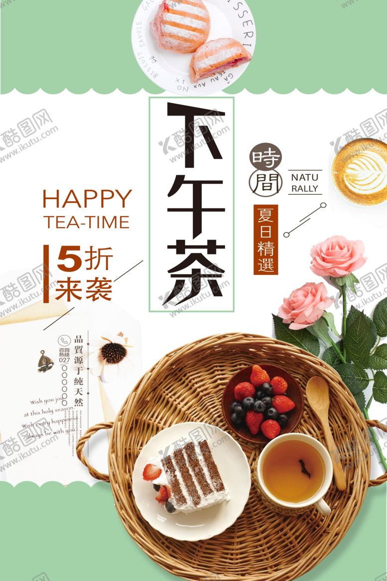 编号：75718005051146397750【酷图网】源文件下载-下午茶