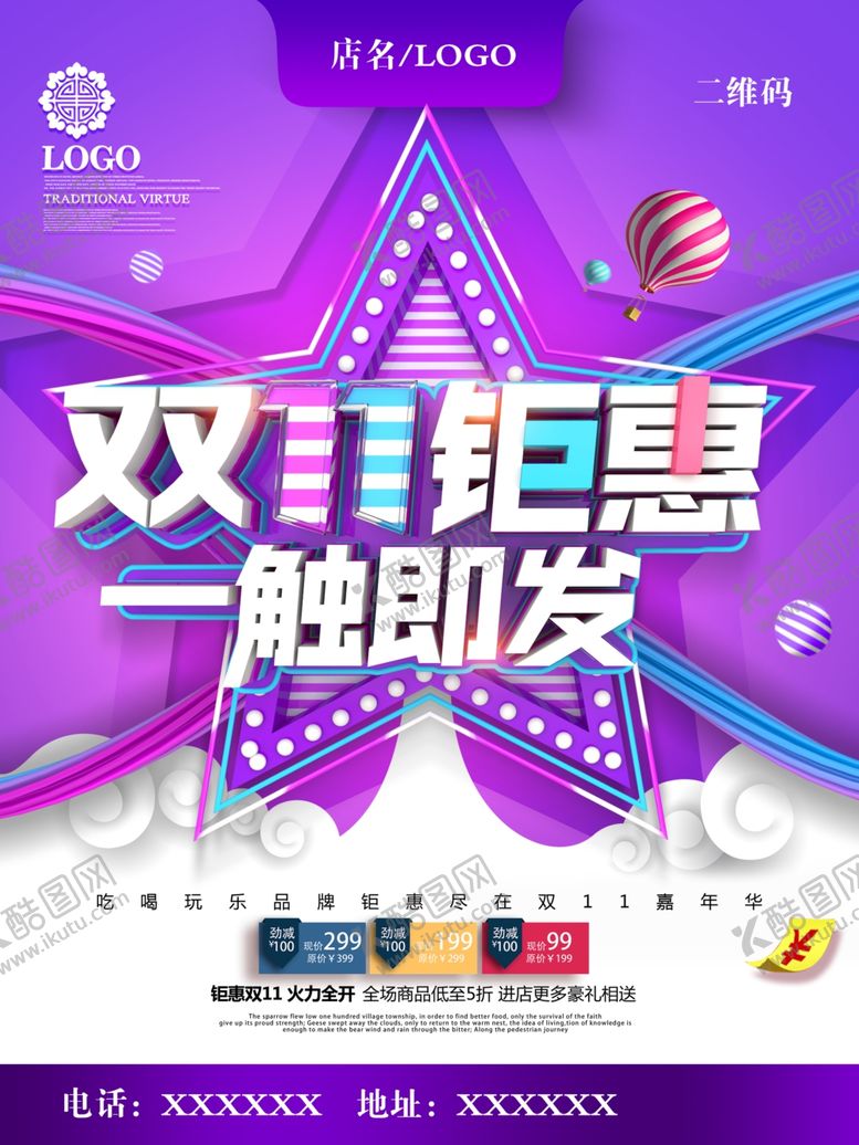 编号：81478712050129194553【酷图网】源文件下载-双十一图片