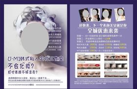 半永久宣传单美容传单