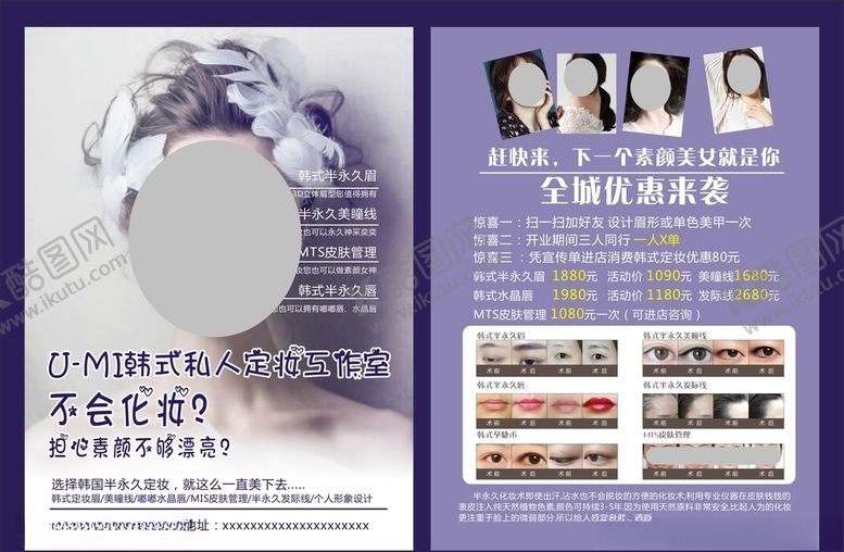 编号：26041410222350351878【酷图网】源文件下载-半永久宣传单美容传单