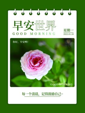 早安青春心灵鸡汤正能量