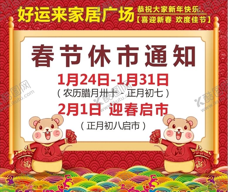 编号：22072410030008046054【酷图网】源文件下载-2020放假通知