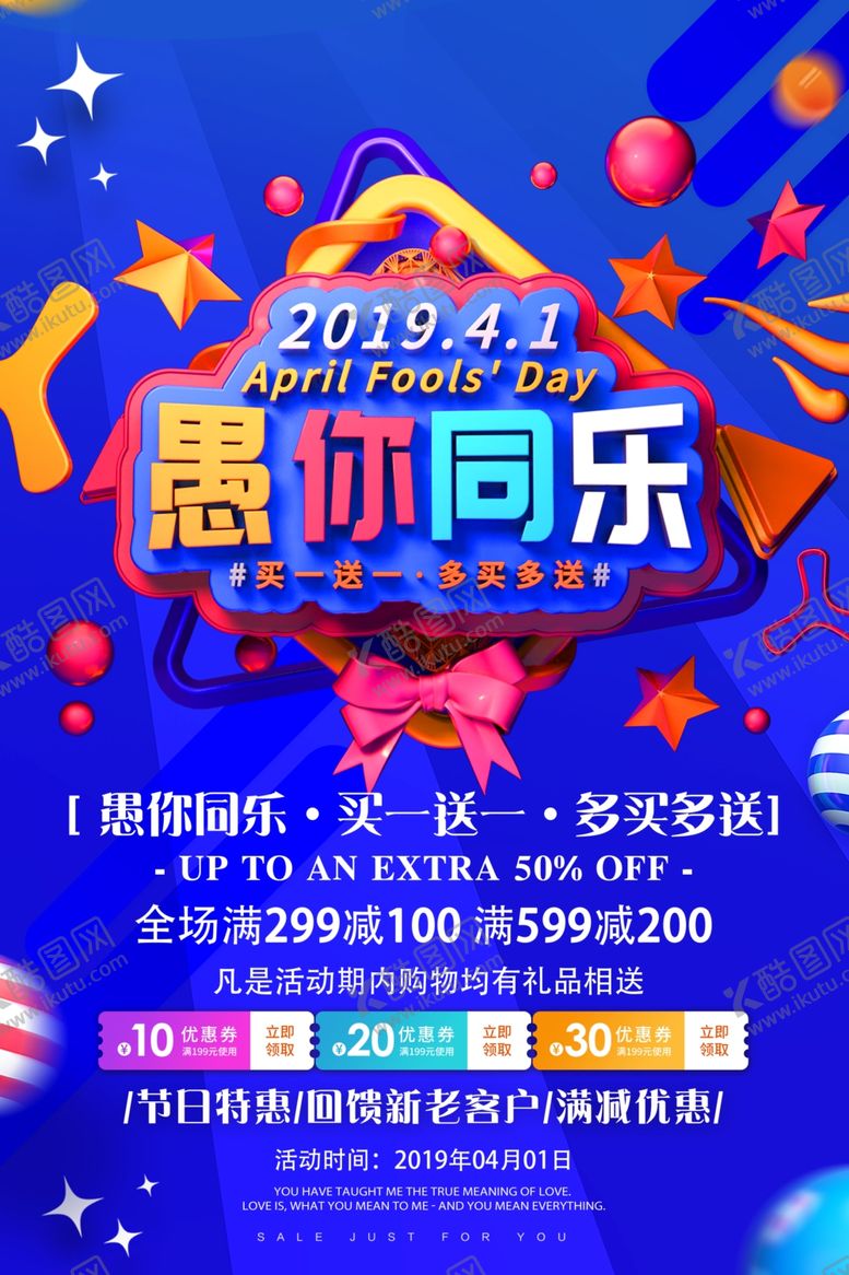 编号：50649110031711486606【酷图网】源文件下载-愚人节海报