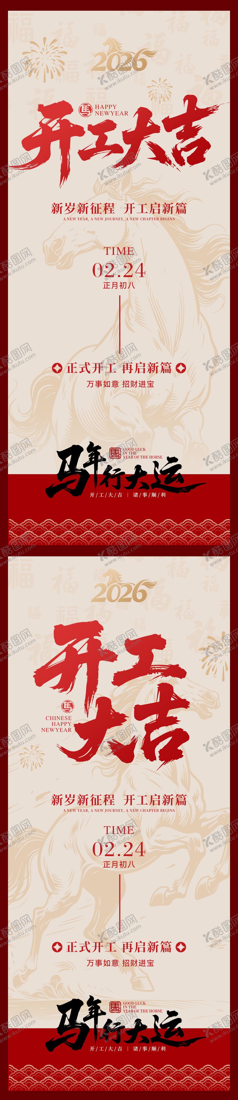 编号：11949302251907103140【酷图网】源文件下载-开工大吉