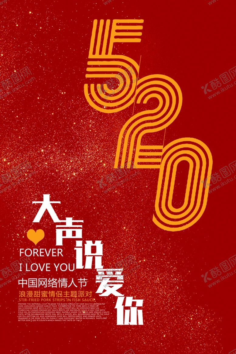 编号：36220811020913322974【酷图网】源文件下载-520说爱你