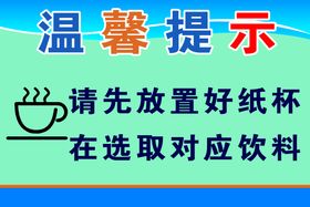 温馨提示