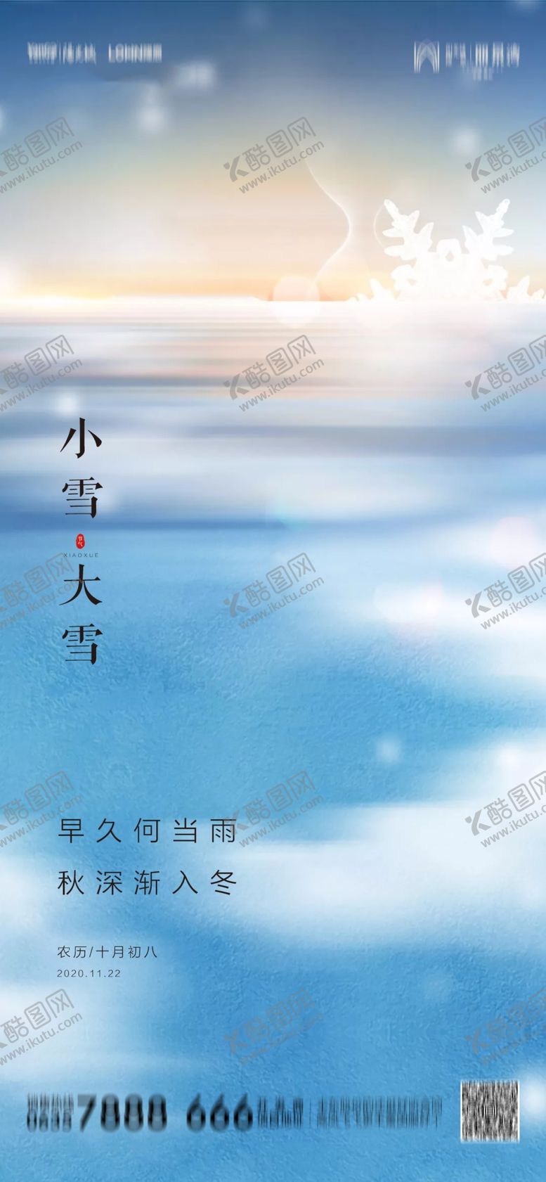 编号：62051806142213277640【酷图网】源文件下载-小雪微信稿