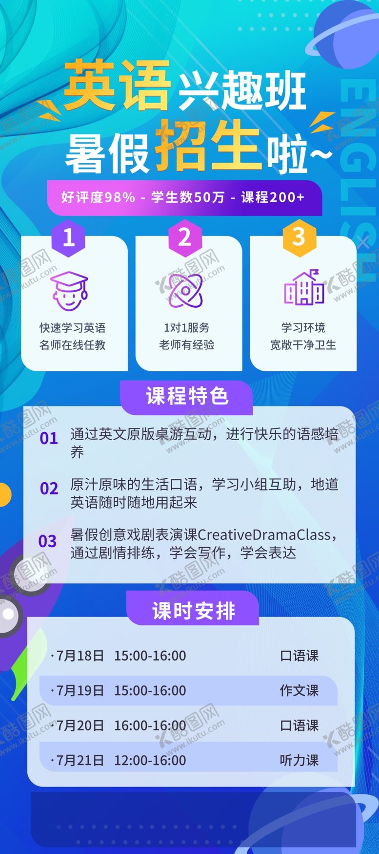 编号：65385507121455267481【酷图网】源文件下载-英语培训班