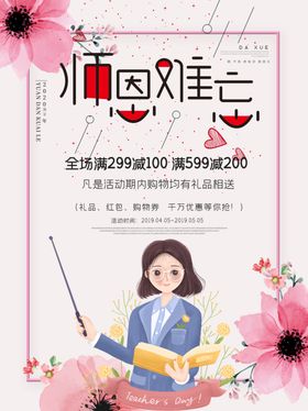 教师节小海报