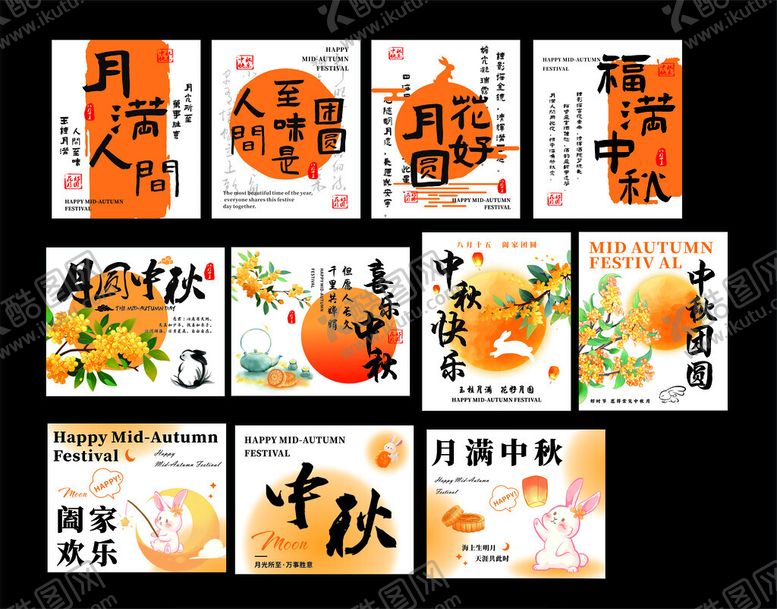 编号：16061509271630338713【酷图网】源文件下载-中秋节贺卡