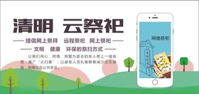 清明节云祭祀